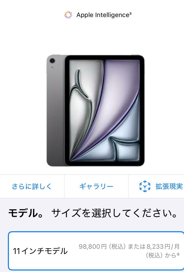 【新品】iPadAir 11インチ第6世代 M2チップ 128GB 最新型