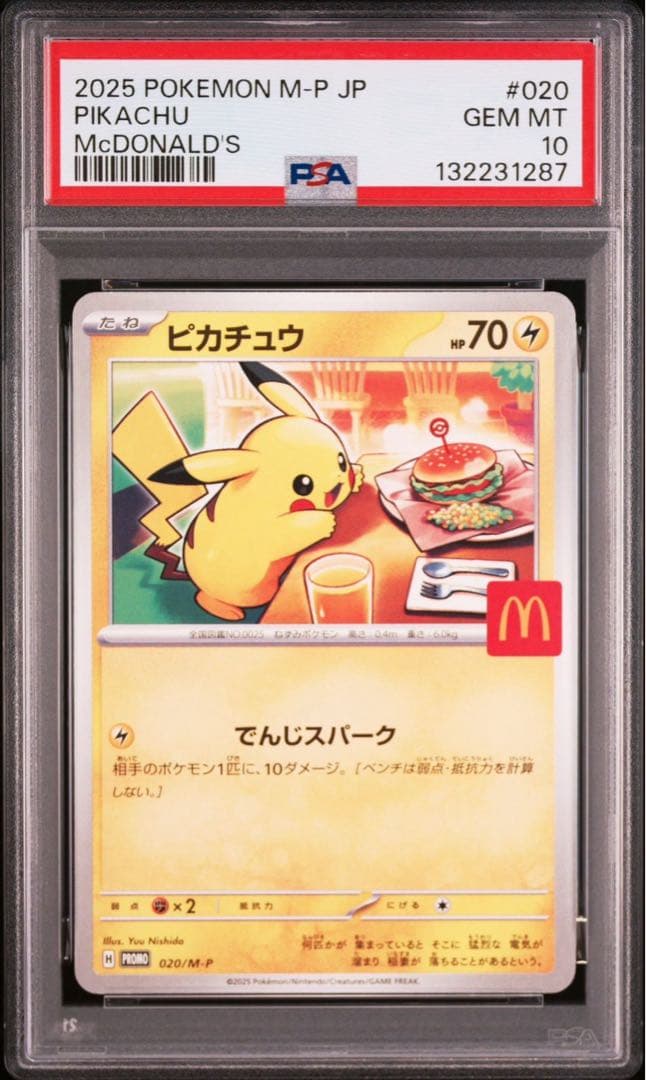 【PSA10】 マクドナルド ピカチュウ プロモ　ハッピーセット　ポケモン