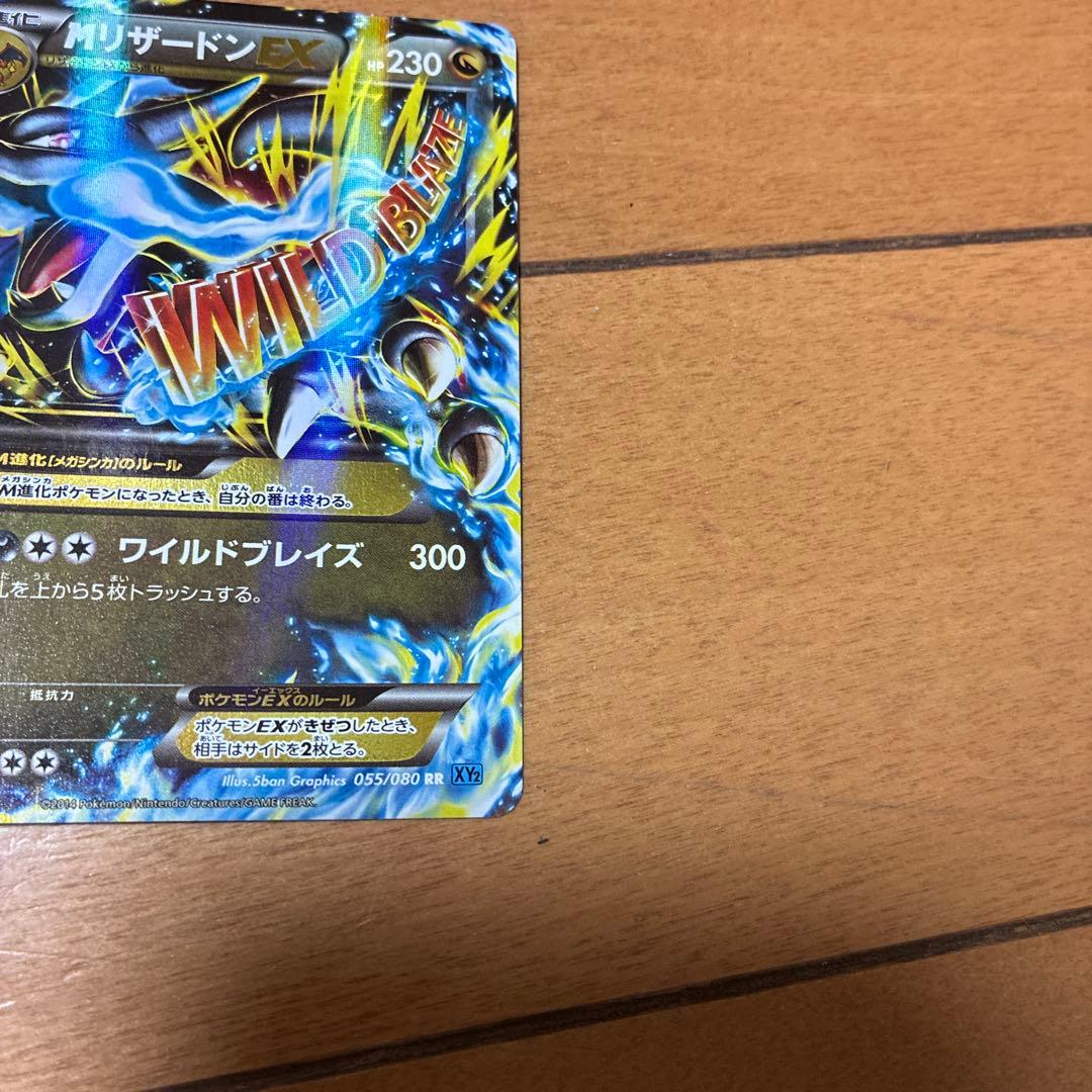 MリザードンEX RR XY2 ワイルドブレイズ 055/080