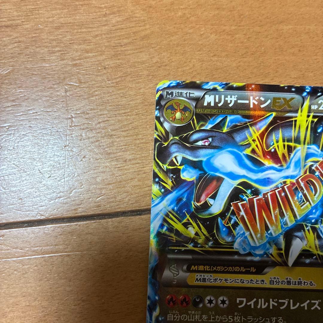MリザードンEX RR XY2 ワイルドブレイズ 055/080