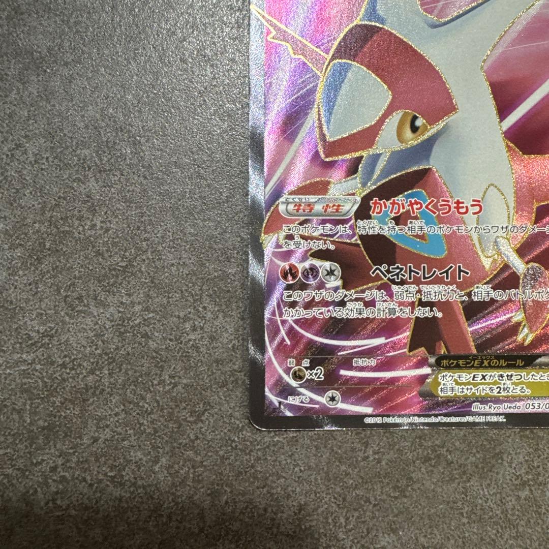 ラティアスEX SR BW8 ライデンナックル 053/051