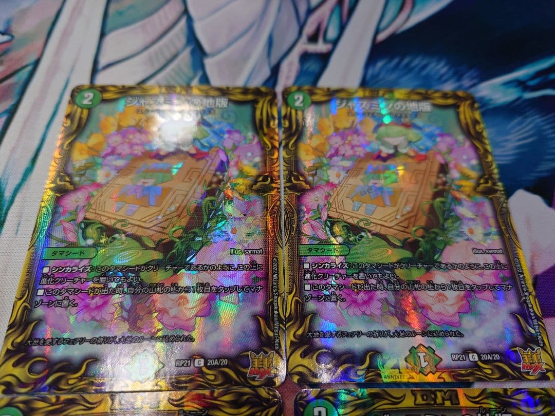 ジャスミンのルーン　シク　a 4枚セット