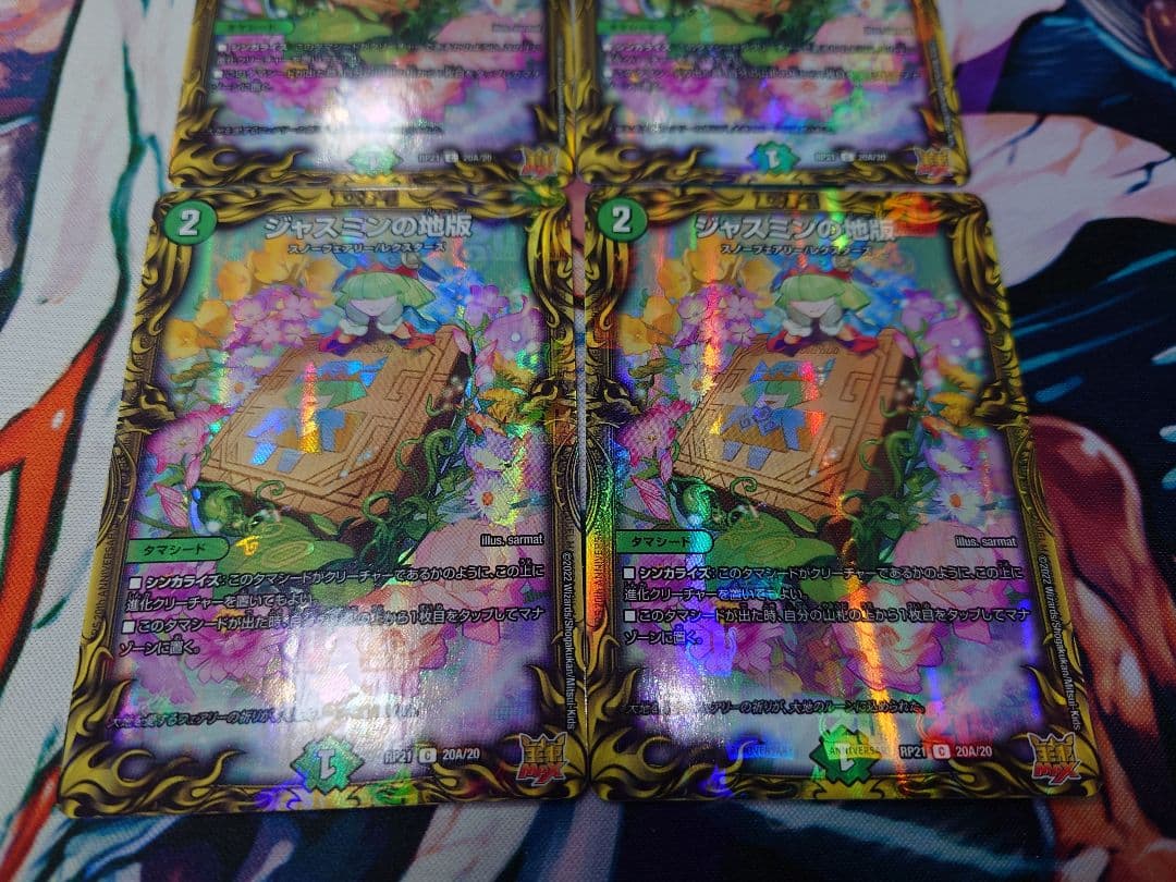 ジャスミンのルーン　シク　a 4枚セット