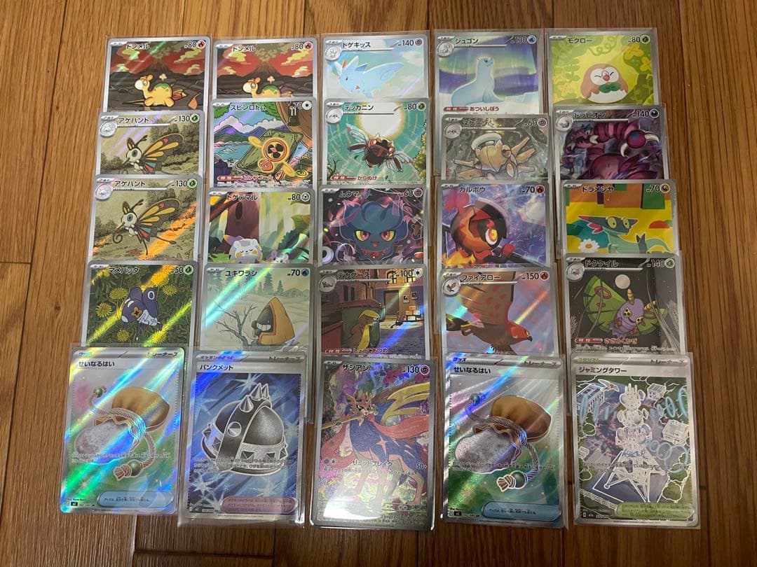 ポケモンカード　SR5 AR 21