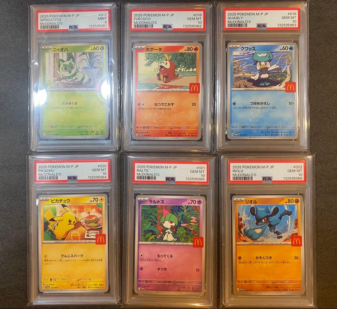PSA10 9 ピカチュウ マクドナルド プロモ 6連番 コンプリート