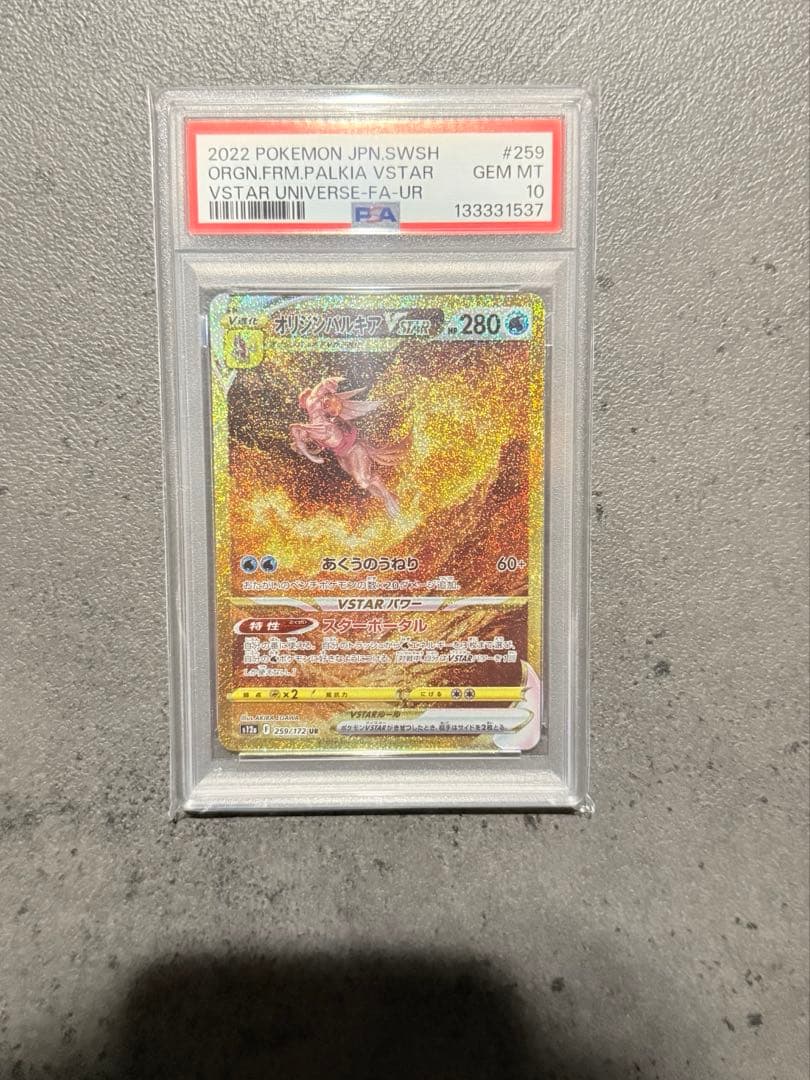 オリジンパルキア　VSTAR UR PSA10