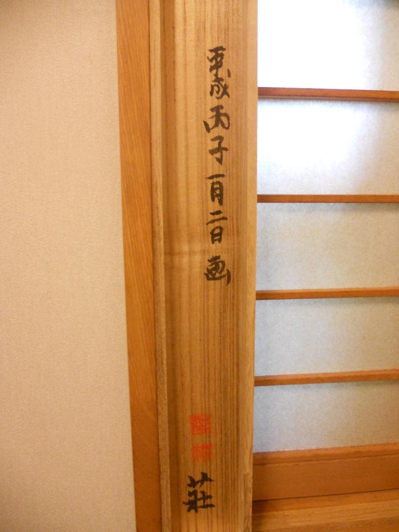 user_d9852b7d掛け軸 大津絵 芝淵荘夫 作『十人衆』紙本 美品