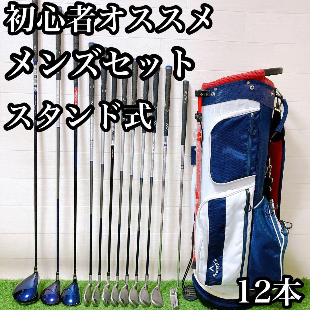 H3 初心者オススメ　ゴルフクラブ　メンズセット　12本 バックキャロウェイ