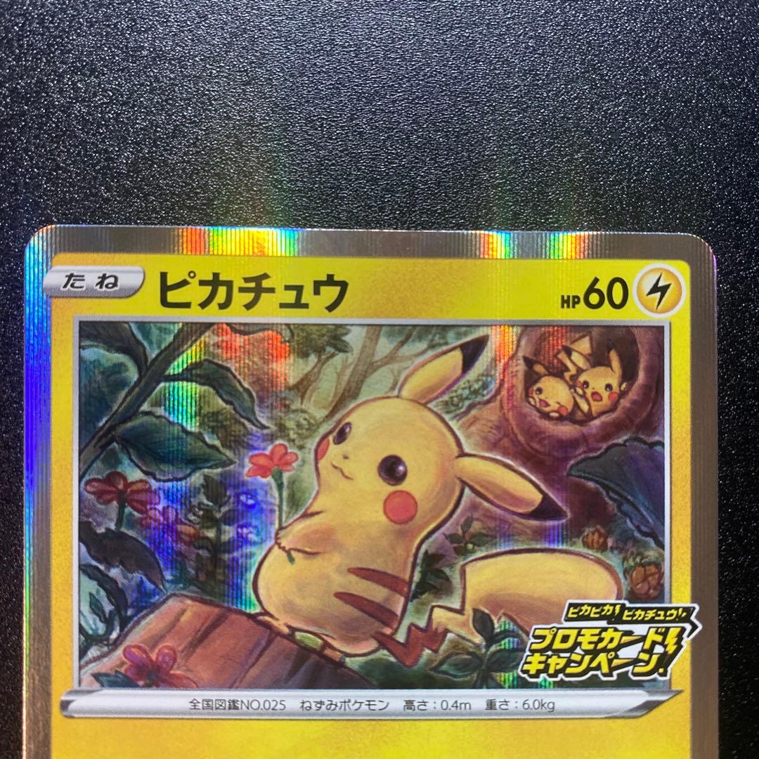 ピカピカ！ピカチュウ！プロモカード 4枚