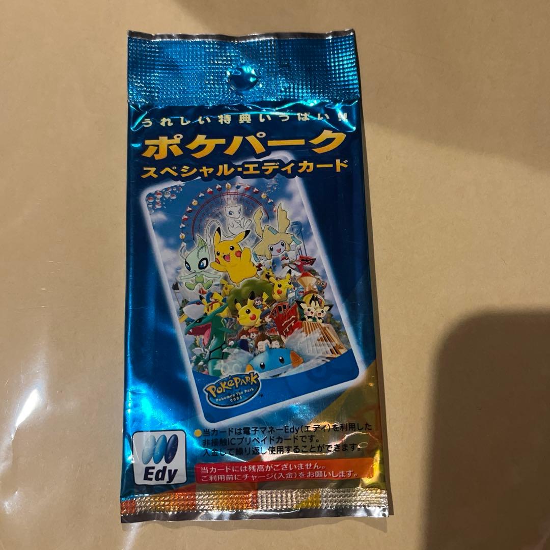新品　未開封 ポケパーク限定　スペシャルEdyカード