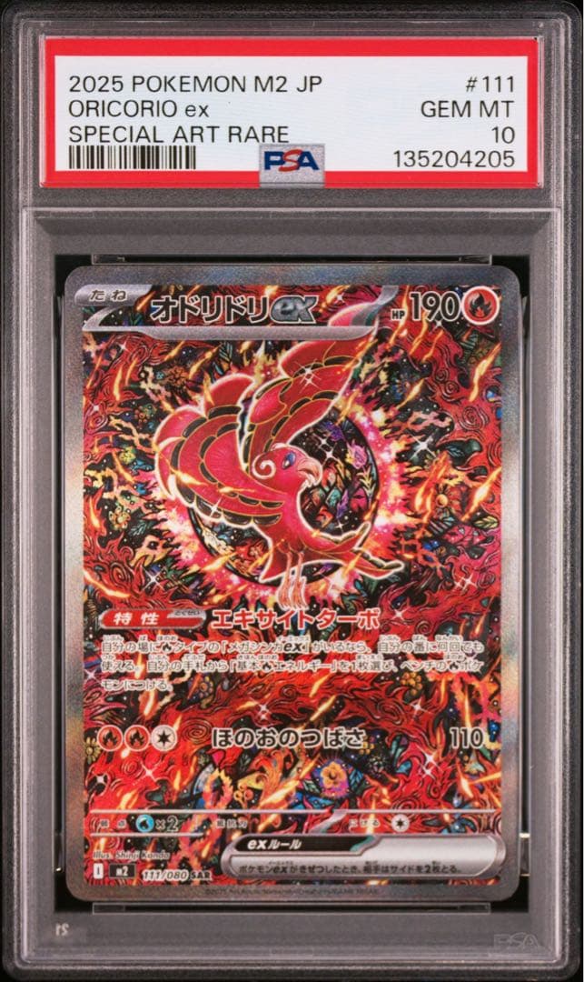 PSA10 ポケモンカード インフェルノX オドリドリex SAR