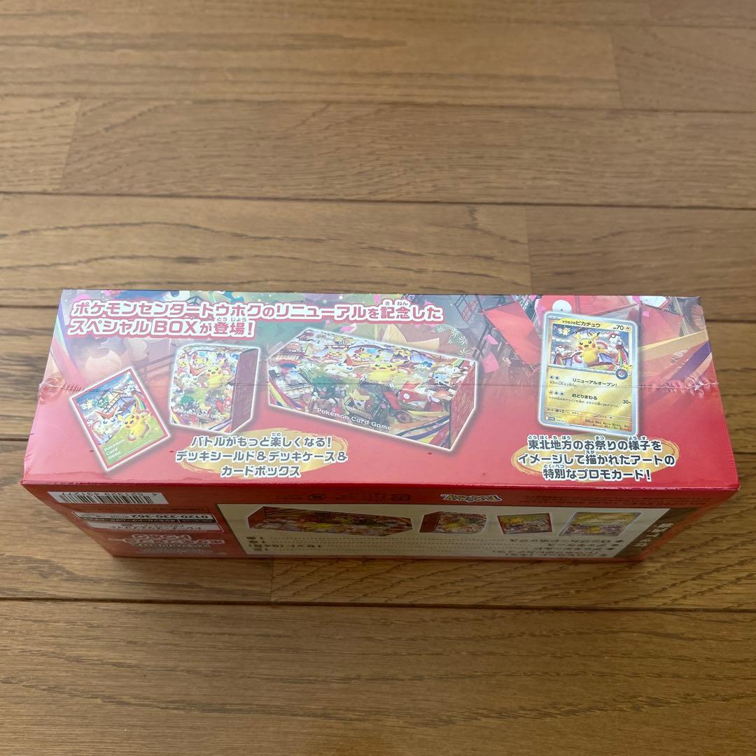 新品未開封　シュリンク付き　スペシャルBOXポケモンセンタートウホク