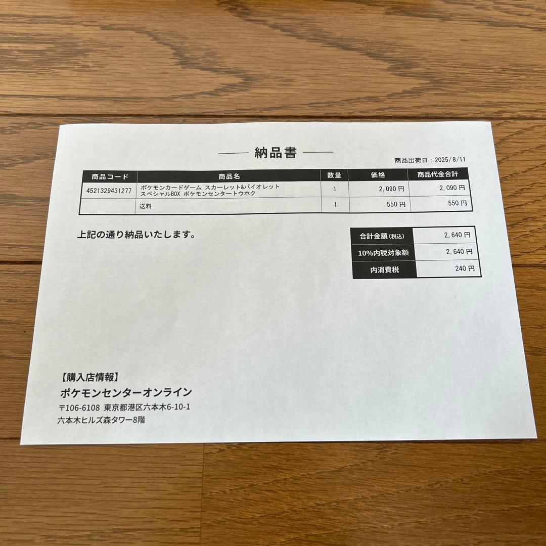 新品未開封　シュリンク付き　スペシャルBOXポケモンセンタートウホク