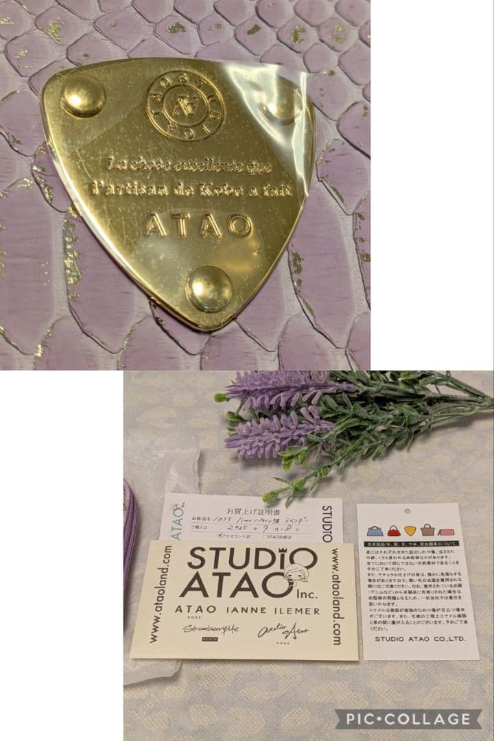 【新品】ATAO　❤️limo パイソンリュクス❤️　ラベンダー　✳️お箱有り