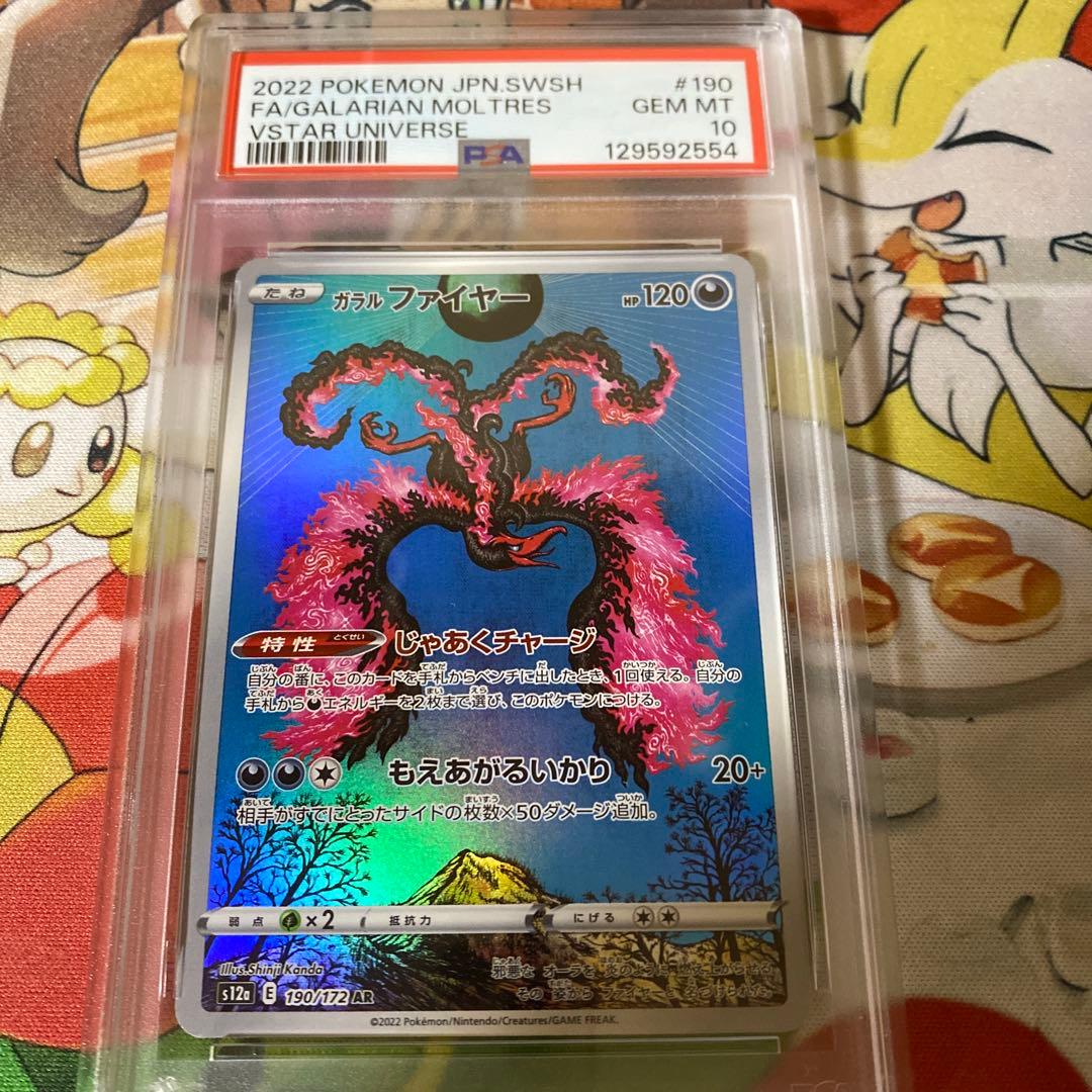 ガラルファイヤー　ar psa10