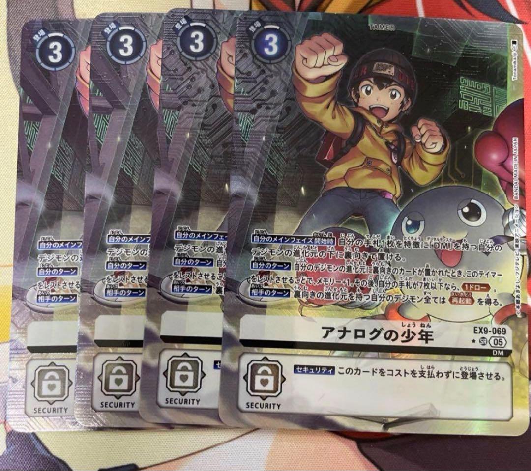 アナログの少年 パラレル 4枚　デジモンカード