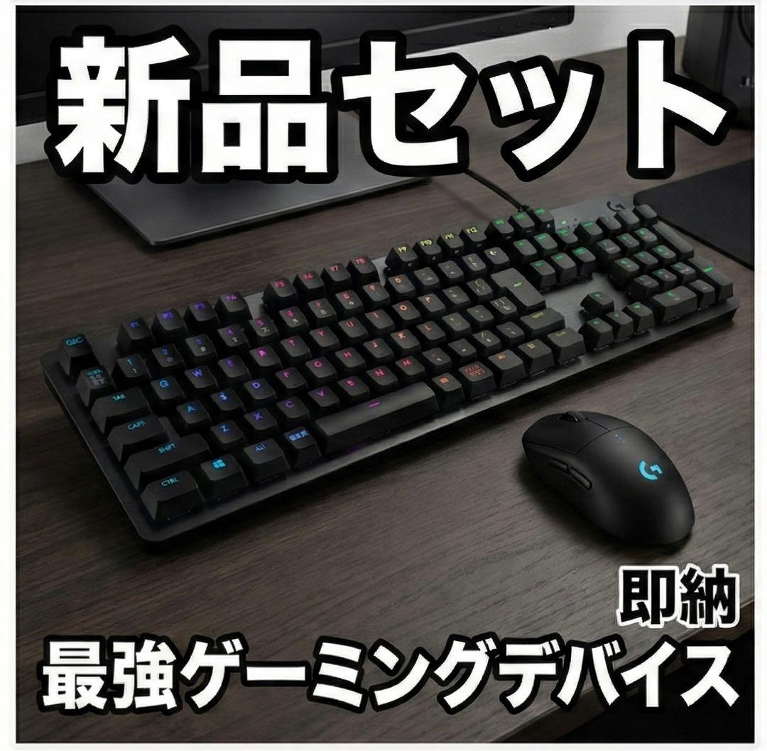 【新品】Logicool G PROマウス + G512キーボード 赤軸 FPS