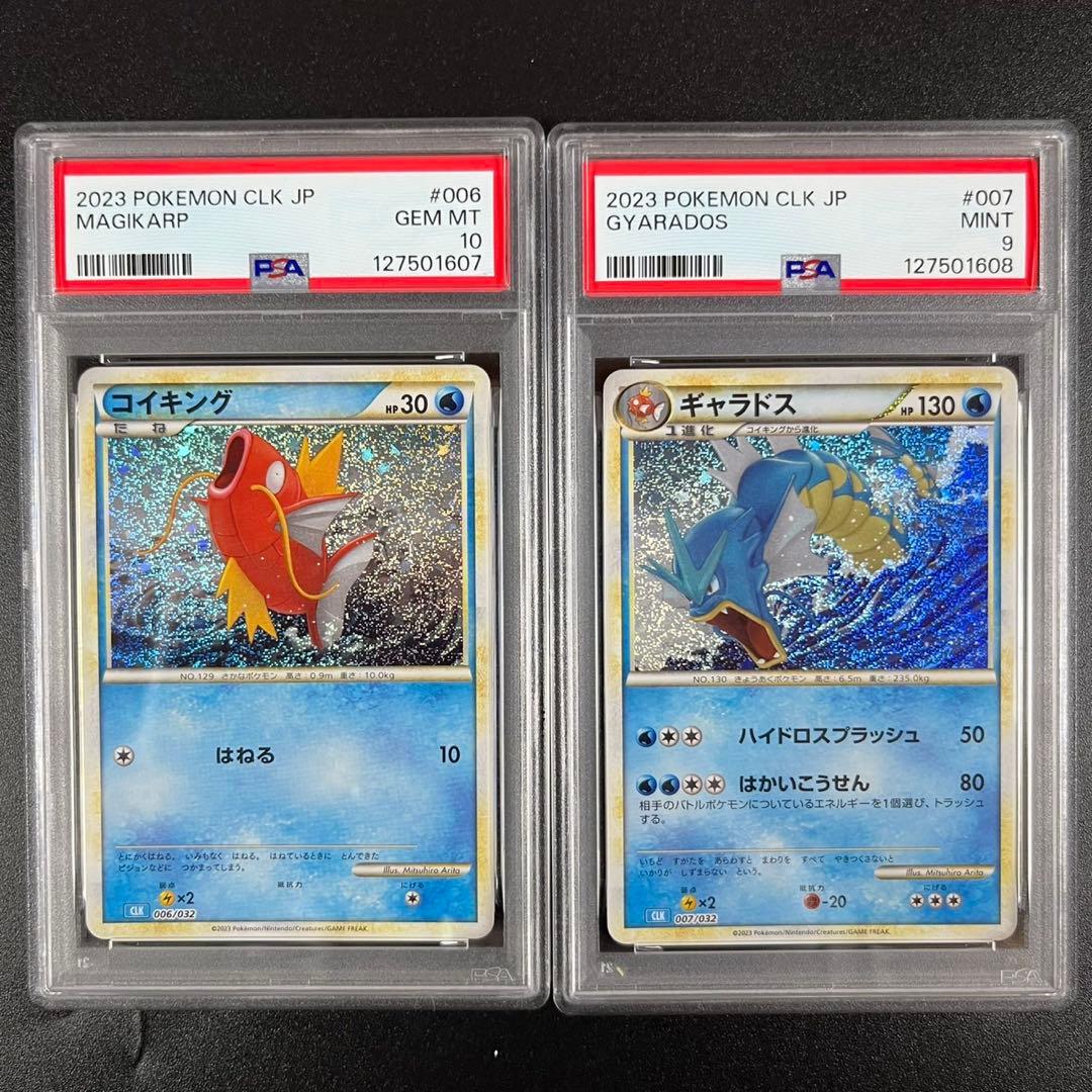 PSA10.9 コイキング ギャラドス ポケモンクラシック 連番 classic