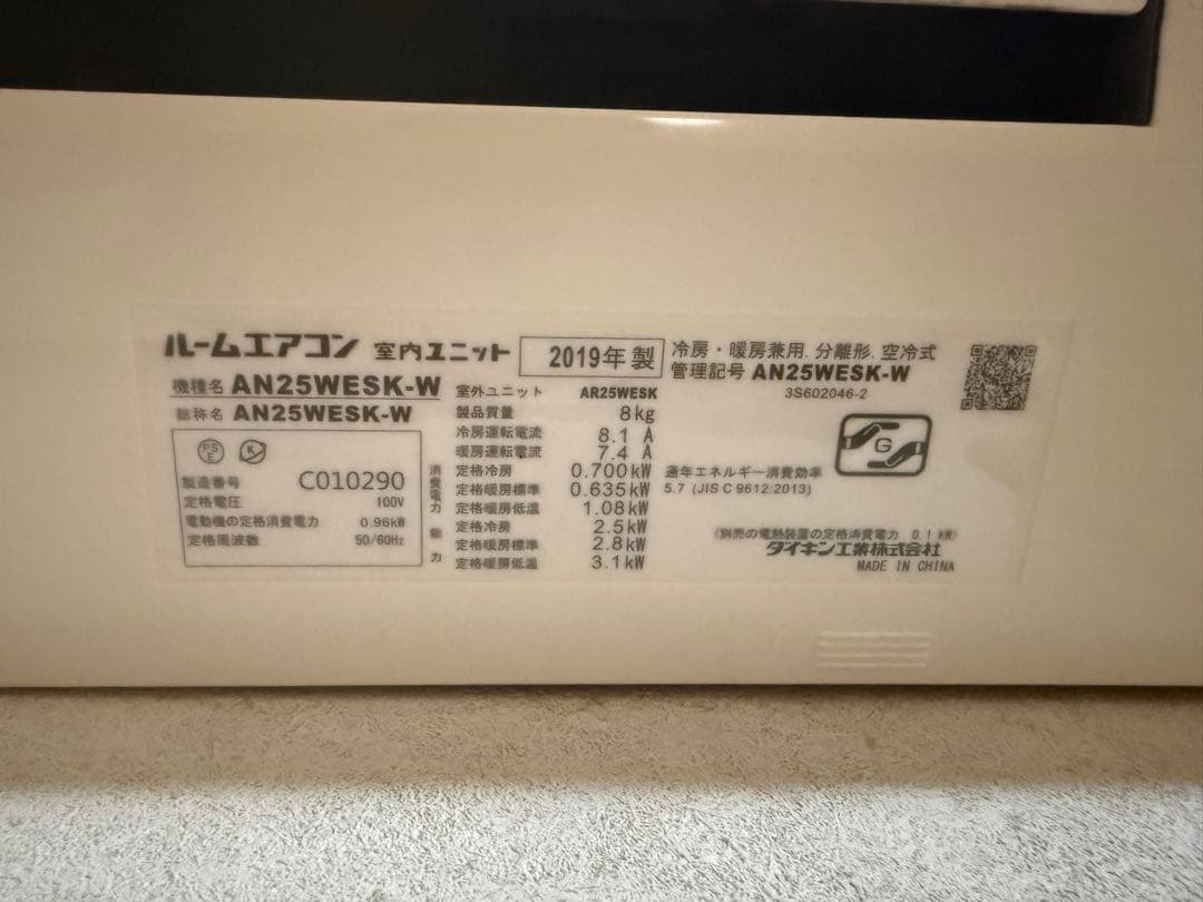 AN25WESK-W DAIKIN ダイキン 2019年製 エアコン 主に8畳用