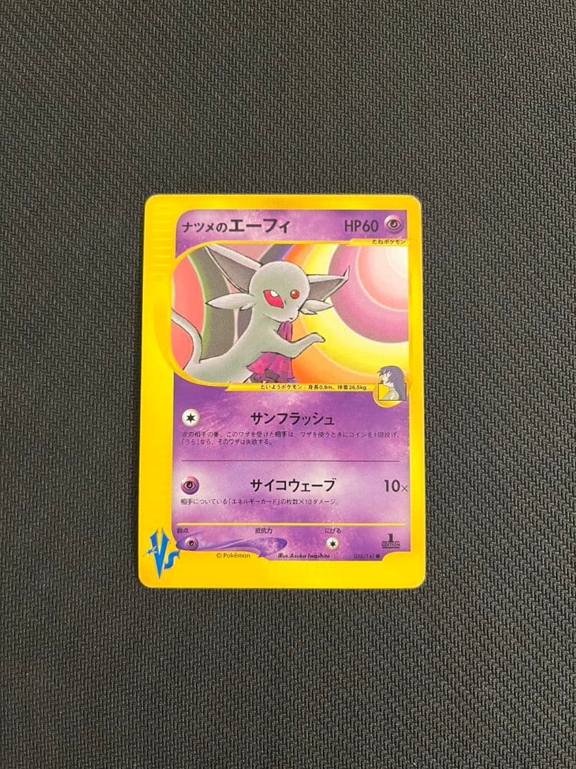 ナツメのエーフィ ● ポケモンカード★VS 056/141 匿名配送