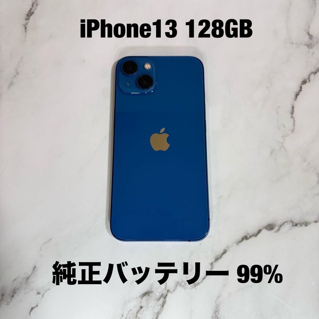 ★純正バッテリー99% iPhone 13 128GB SIMフリー ブルー