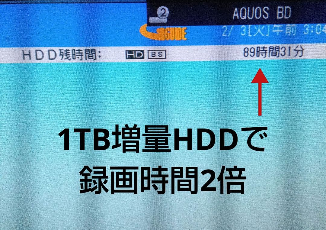 SHARP AQUOSブルーレイ 2B-C05BW1 HDD1TB増量交換第18