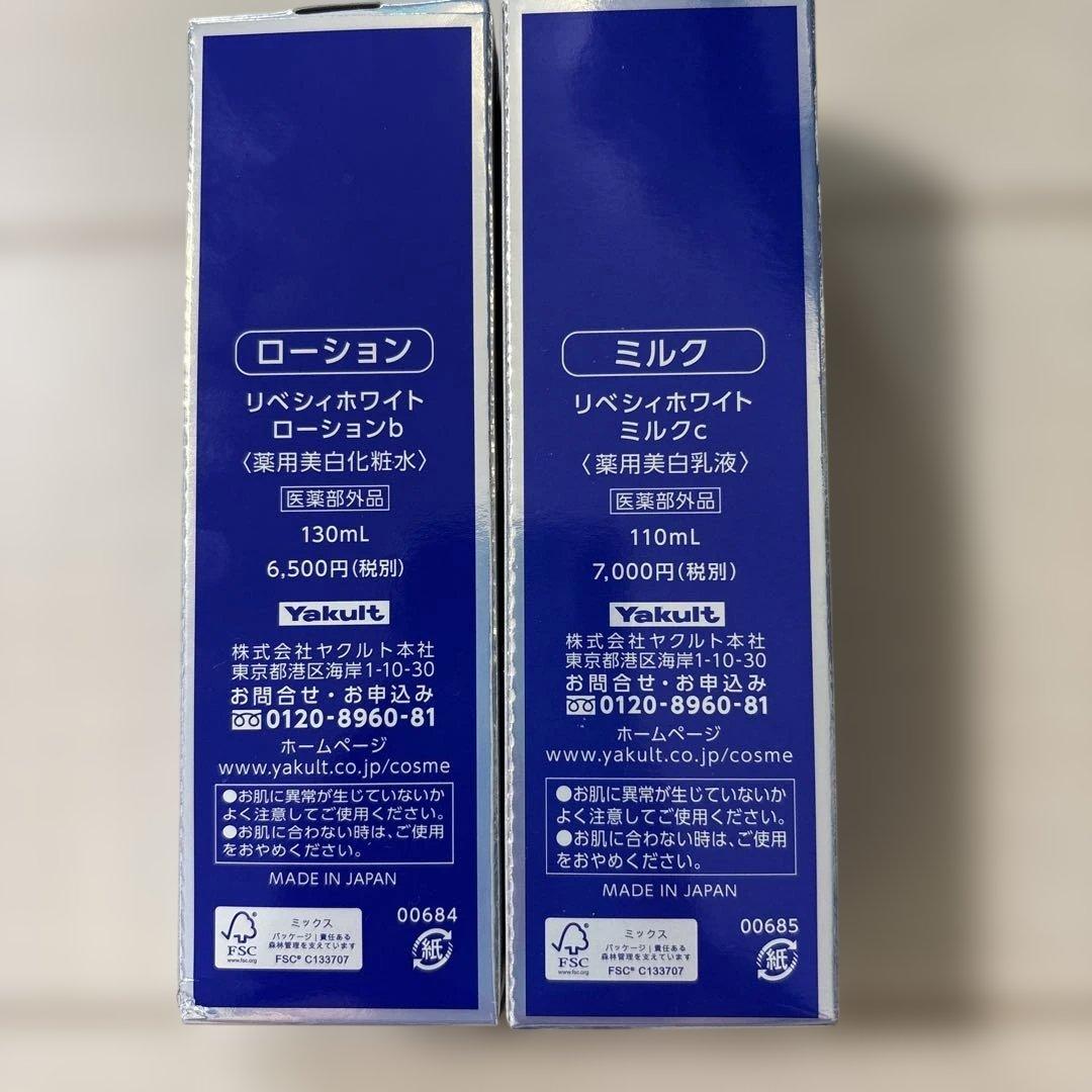 リベシィローション & ミルク セット