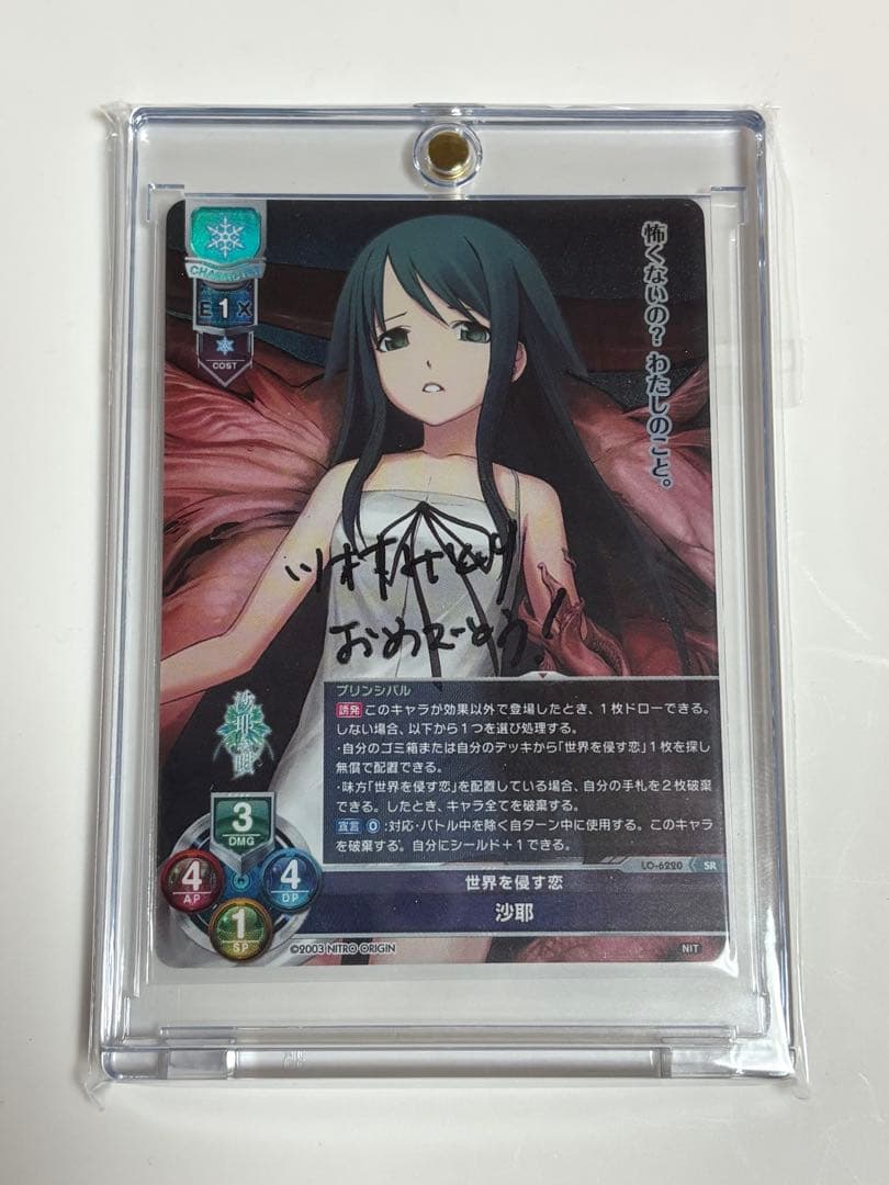 lycee リセ ニトロオリジン 直筆サイン 沙耶 沙耶の唄