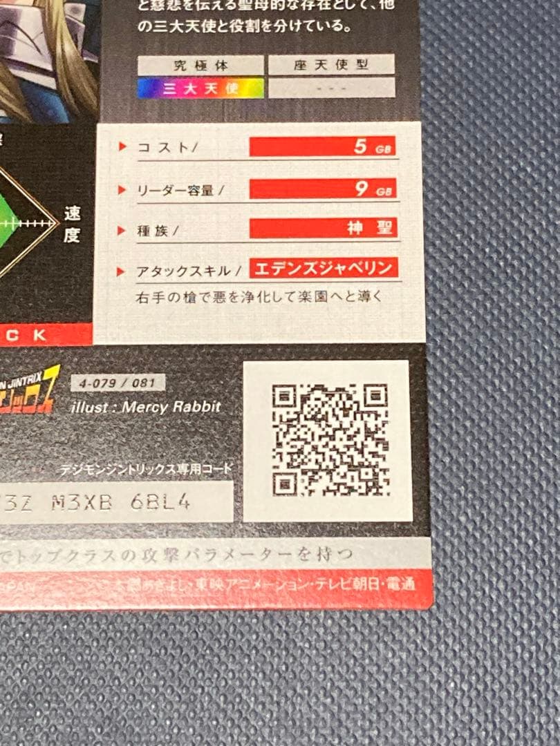 デジモンジントリックス　オファニモン　ゴッドレア