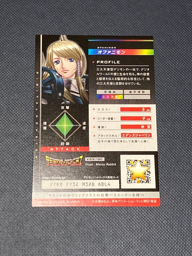 デジモンジントリックス　オファニモン　ゴッドレア