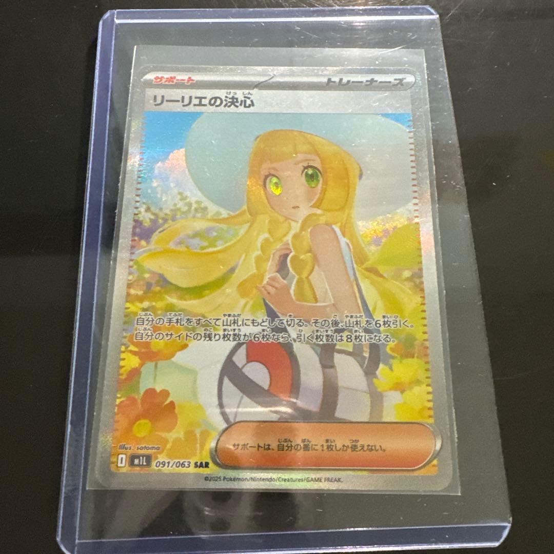 即日発送 「緊急値下げ中」リーリエの決心SAR