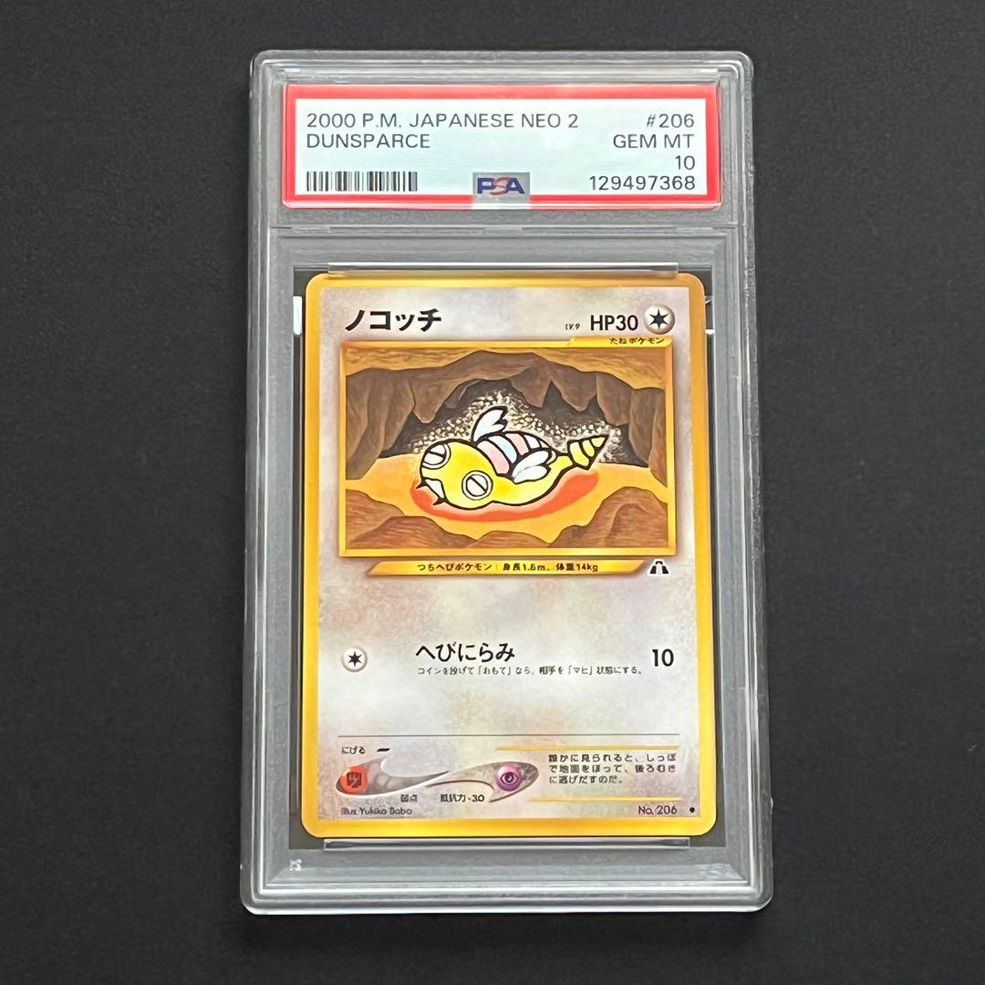 【PSA10】ポケモンカード　旧裏　ノコッチ　neo