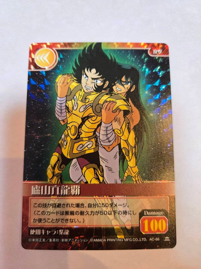 聖闘士星矢 廬山亢龍覇 AC-66