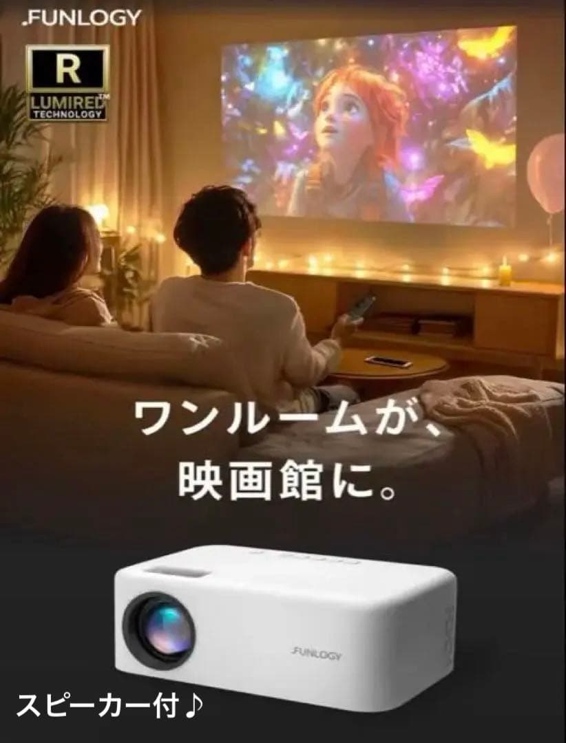 FUNLOGY プロジェクター ➕スピーカー付