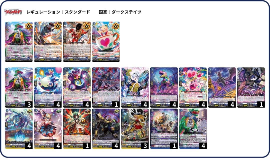 ヴァンガード ダークステイツ　ハートルールー　デッキ