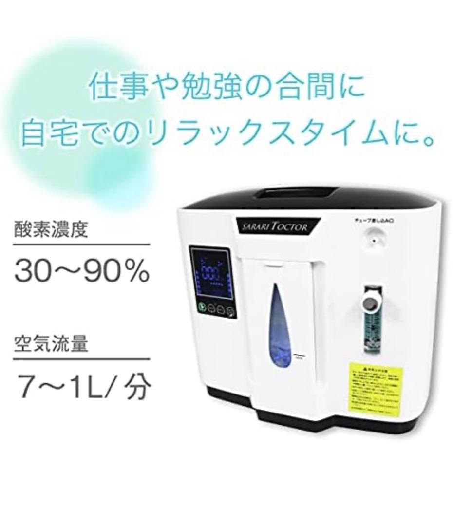 OXYGEN GENERATOR 酸素発生器【家庭用】
