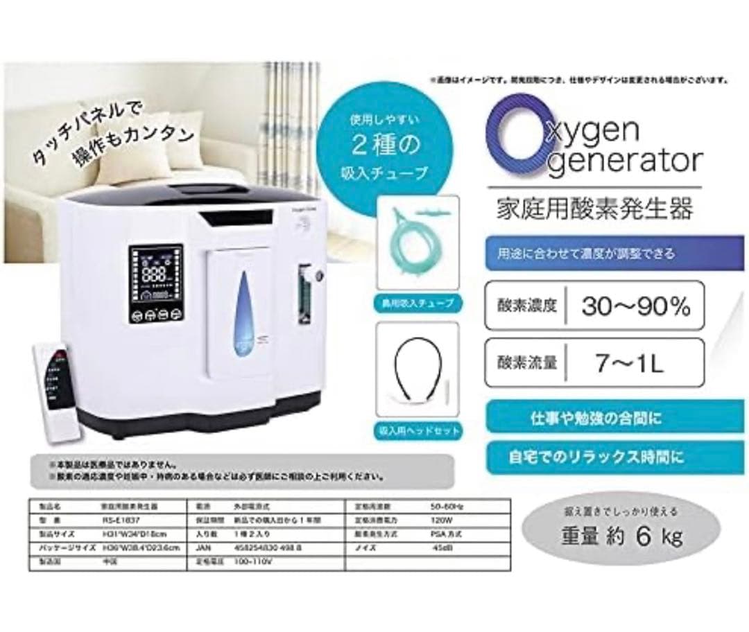 OXYGEN GENERATOR 酸素発生器【家庭用】