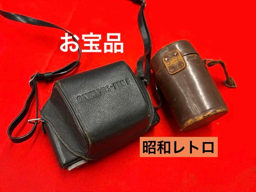 [お宝]OLYMPUS PEN F フィルムカメラ カメラケース付き※値下げ不可
