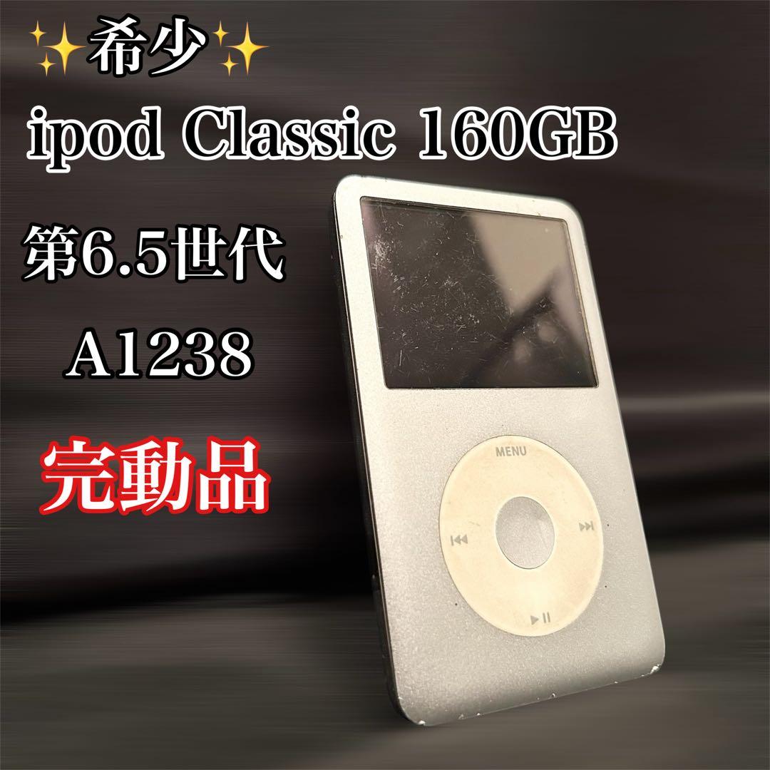 【希少】良品 ipod Classic 160GB 第6世代 A1238 完動品