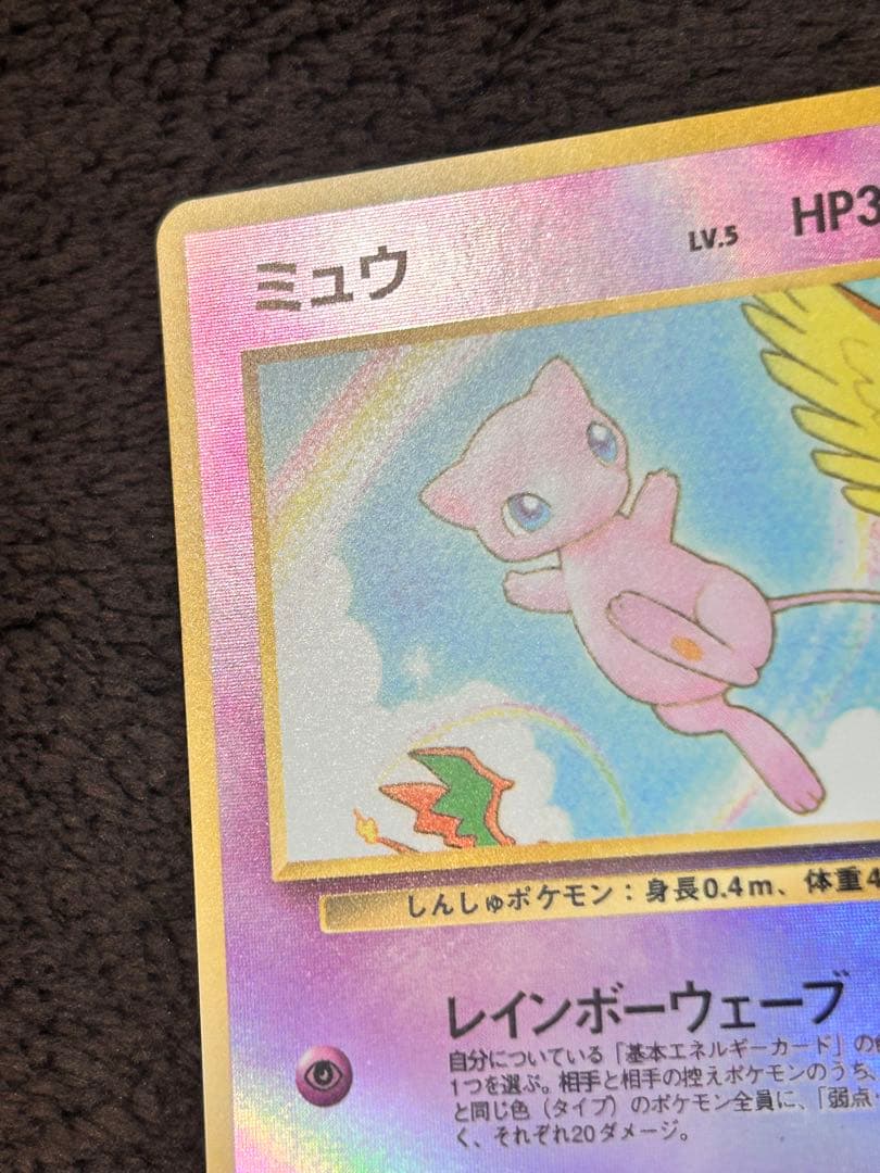 【旧裏ポケモンカード】ミュウ 映画公開記念パック サザンアイランド　プロモカード