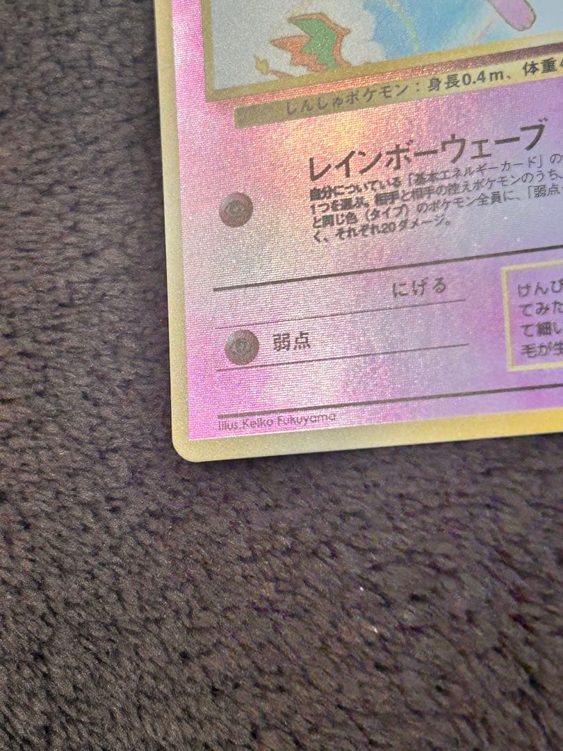 【旧裏ポケモンカード】ミュウ 映画公開記念パック サザンアイランド　プロモカード