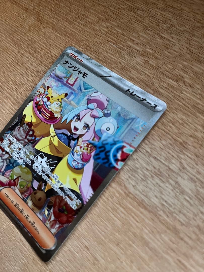 ナンジャモ SAR SV2D クレイバースト 096/071 ポケカ151おまけ