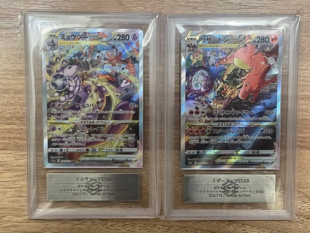 ミュウツーVSTAR、リザードンVSTAR ARS10セット
