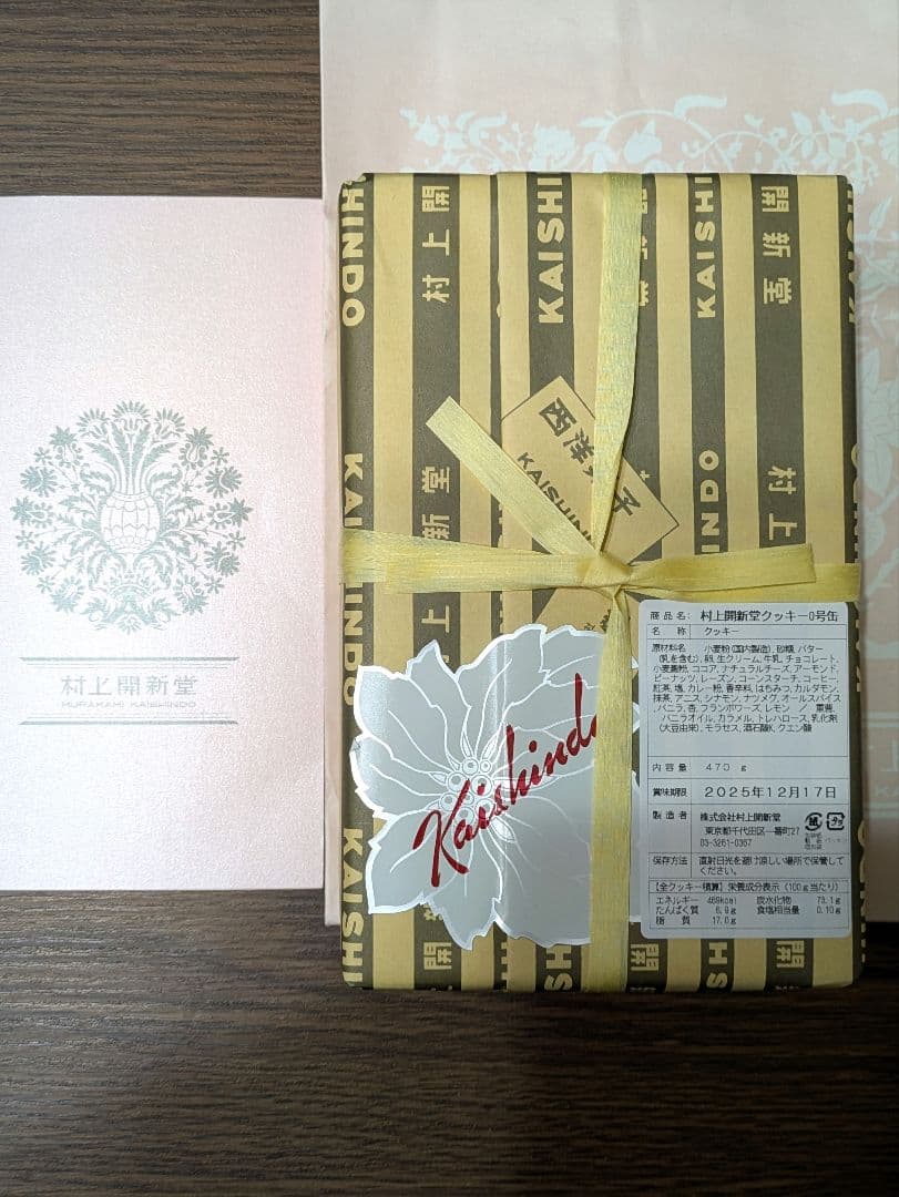 村上開新堂クッキー 0号缶 470g