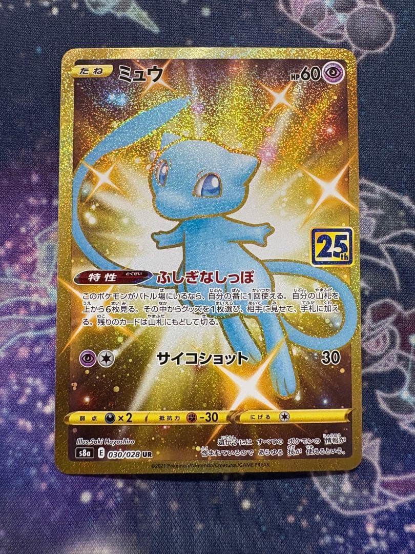 ミュウ UR S8a 25th ANNIVERSARY COLLECTION …