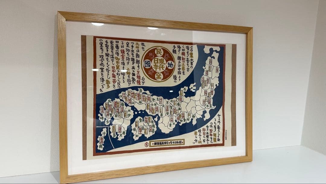 岡村吉右衛門　ポスター　額装