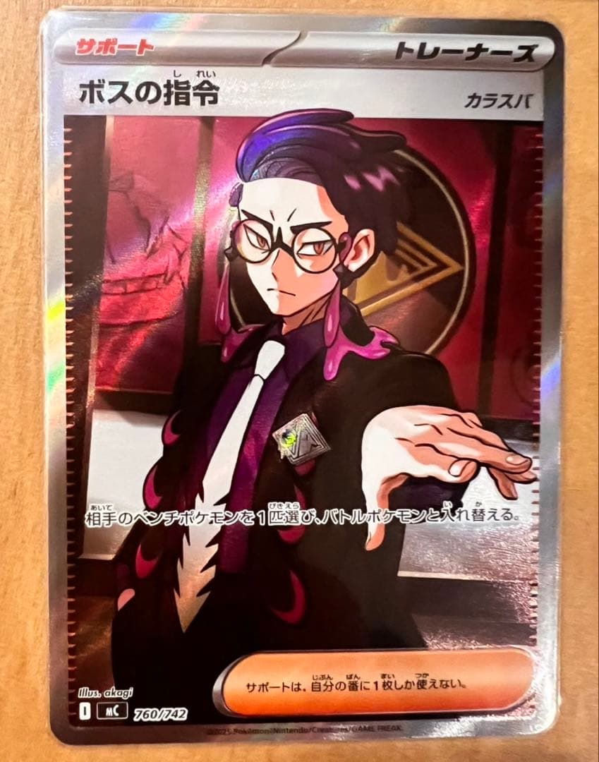 スタートデッキ100 NO.095 カラスバ　ボスの指令 SR