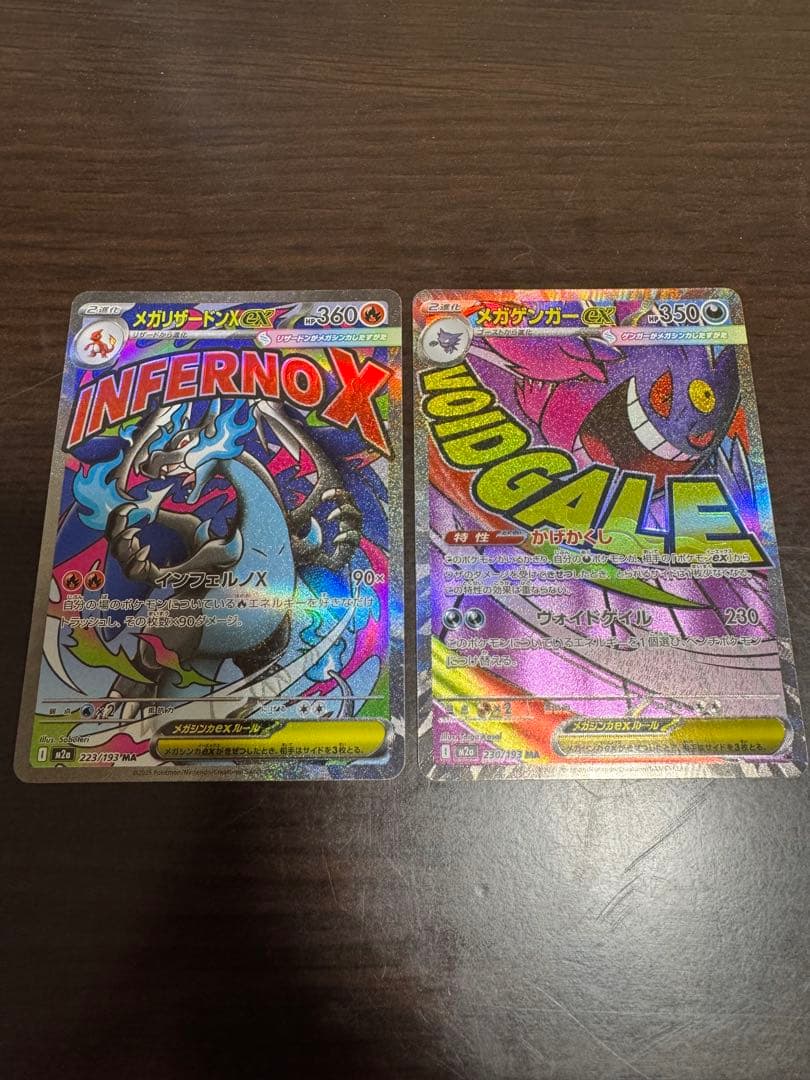 メガリザードンex メガゲンガーex MA 2枚セット