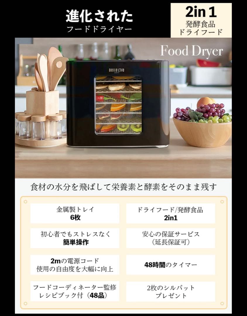 【超美品】Belle Life フードドライヤー 6段トレイ