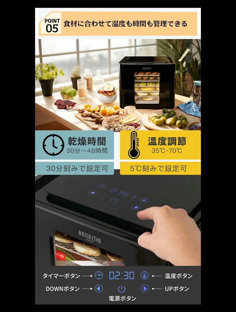 【超美品】Belle Life フードドライヤー 6段トレイ